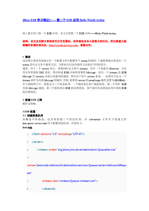 Jboss ESB学习笔记3