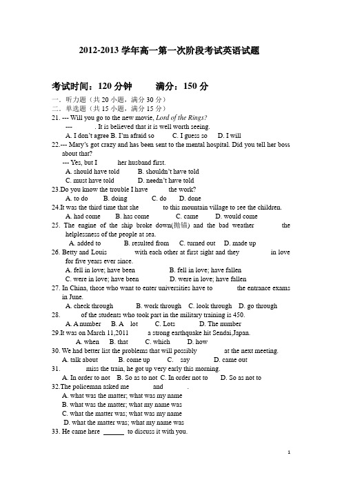 福建省三明市泰宁一中2012-2013学年高一上第一次阶段考英语试题