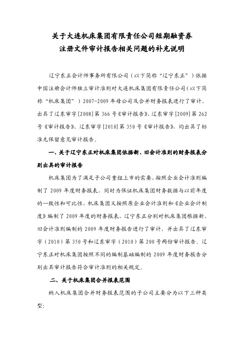 关于大连机床集团有限责任公司短期融资券