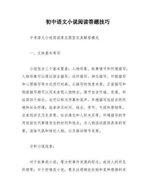 初中语文小说阅读答题技巧