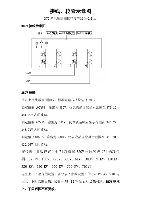 电压监测仪接线、校验示意图