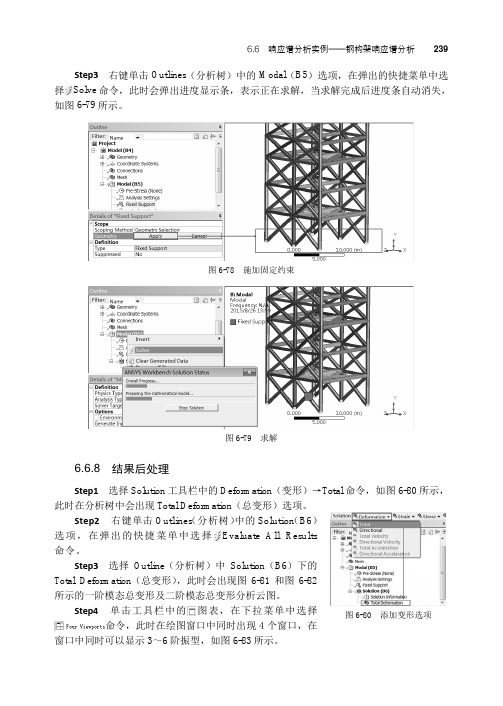 结果后处理_ANSYS Workbench 16.0超级学习手册_[共2页]