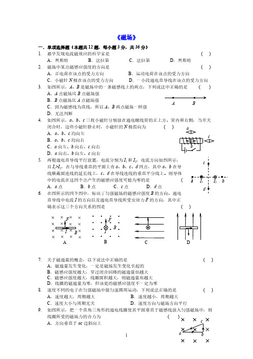 (精品)高二物理(人教版选修3-1)磁场单元测试带答案-推荐下载