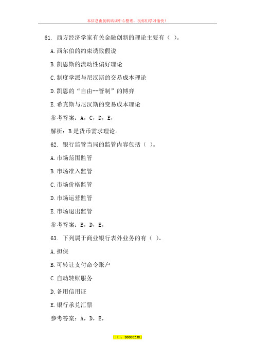 云南省13年农村信用社考试复习指南