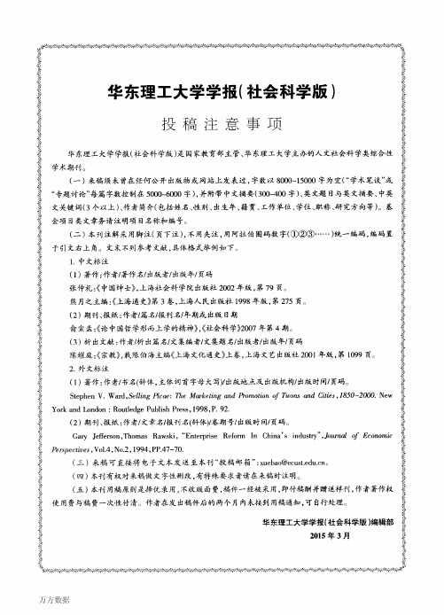 华东理工大学学报(社会科学版)投稿注意事项