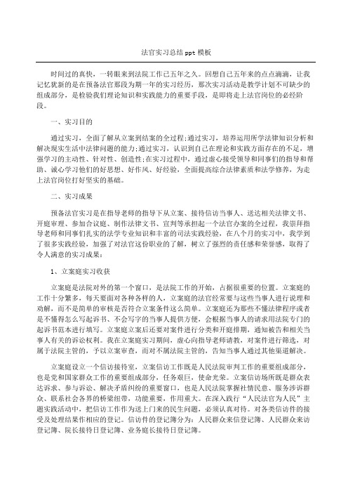 法官实习总结ppt