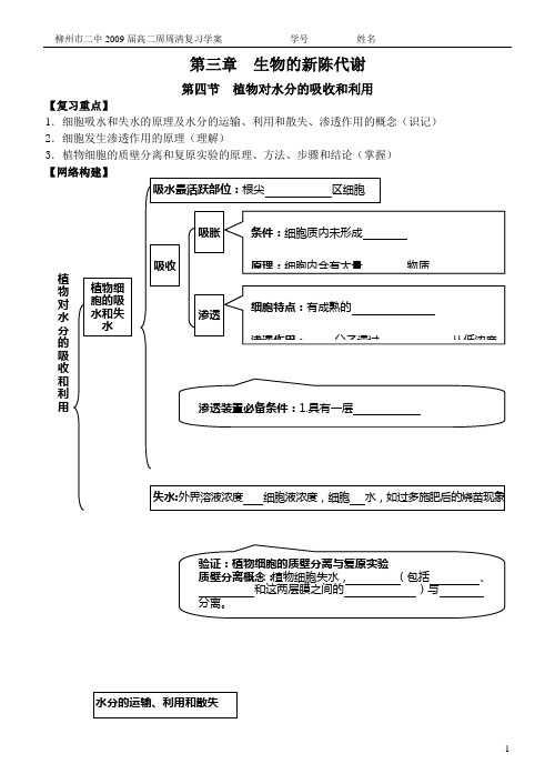 2009届周周清复习学案-水分、矿质