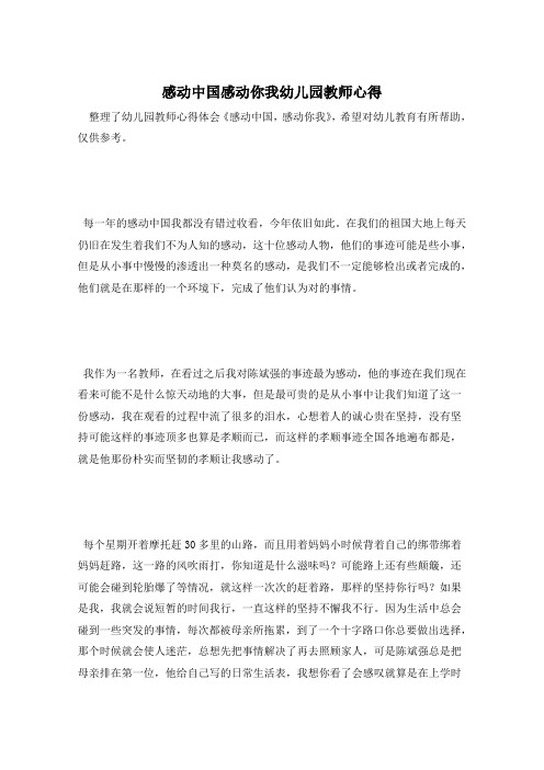 感动中国感动你我幼儿园教师心得