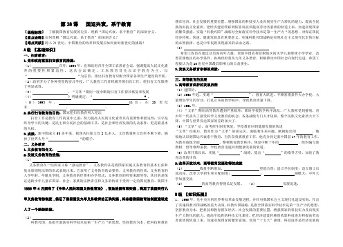 第28课国运兴衰,系于教育