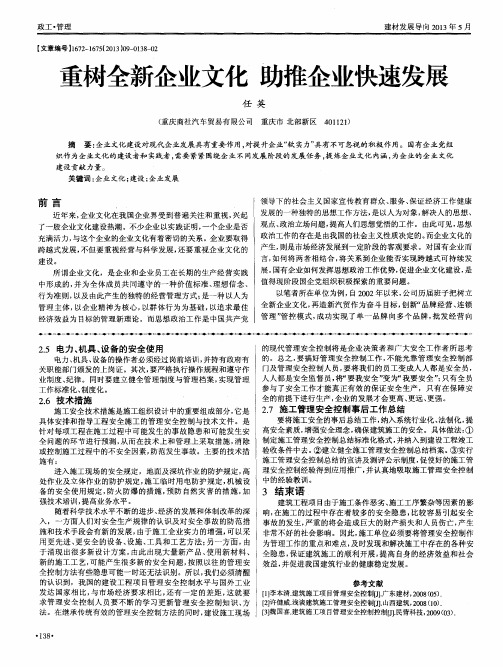 重树全新企业文化 助推企业快速发展