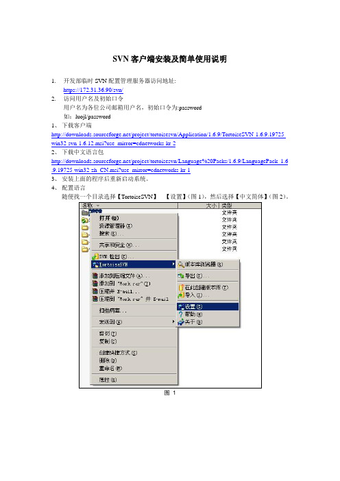 SVN客户端安装及简单使用说明