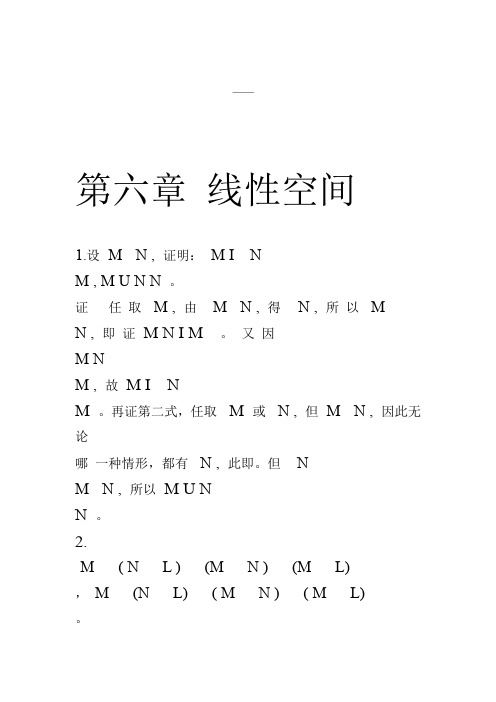 完整word高等代数北大版第6章习题参考答案