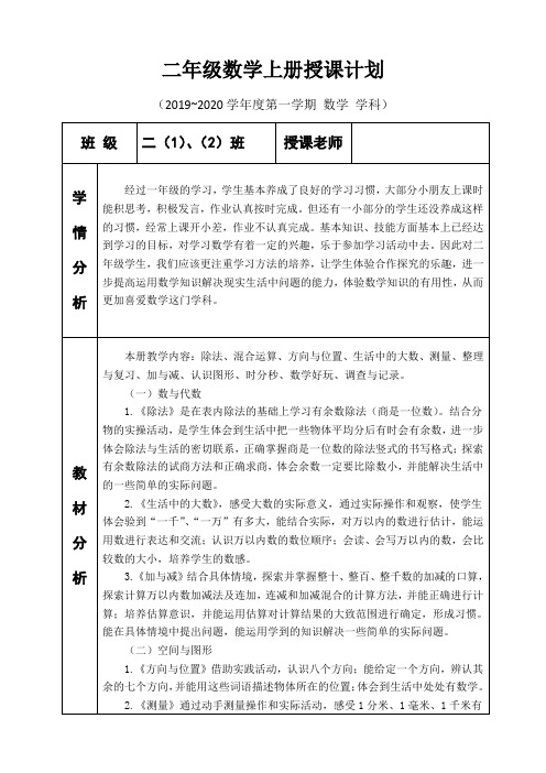 新北师大版二年级上数学教学计划