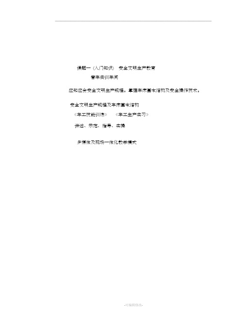 普车实训教案