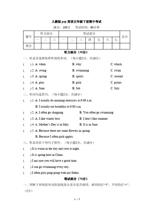 人教版PEP五年级下册英语期中考试及答案