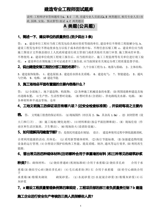 建筑专业工程师评审答辩面试题库