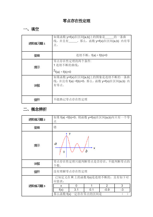 微课-零点存在性定理-进阶练习