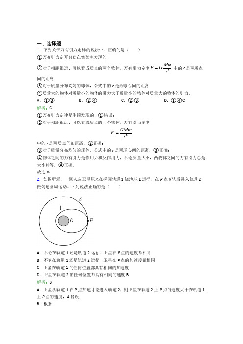 【单元练】新疆乌鲁木齐市高中物理必修2第七章【万有引力与宇宙航行】经典测试(提高培优)