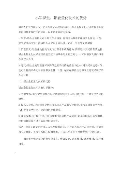 小军课堂：铝轻量化技术的优势