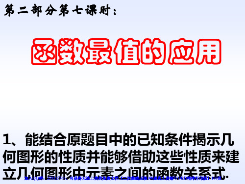 九年级中考数学总复习(精品课件)专题7函数最值的应用