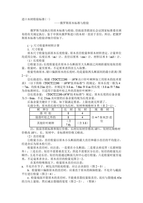 进口木材检验标准(俄罗斯)