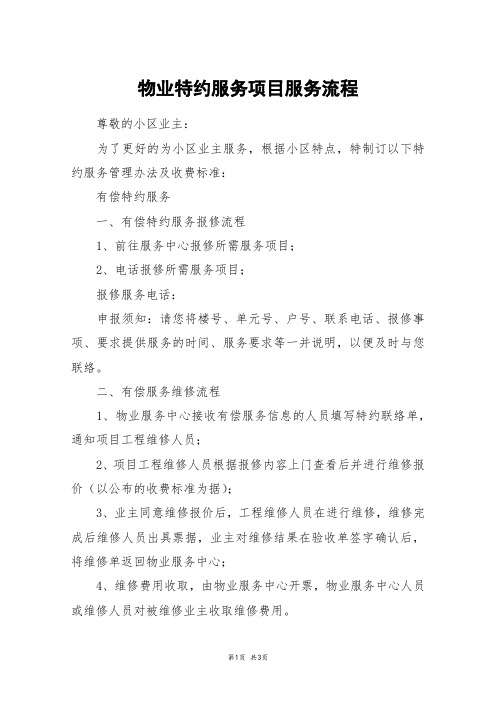 物业特约服务项目服务流程