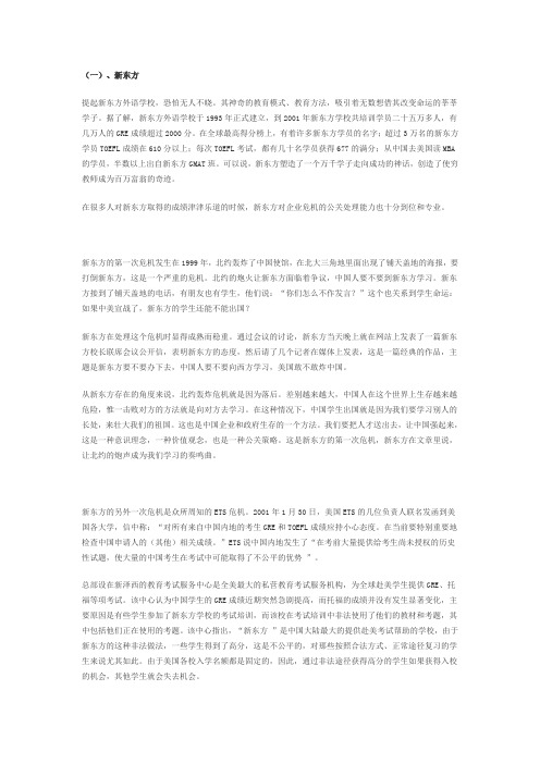 经典危机公关案例(新东方,紫光笔记本)