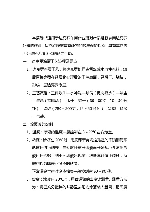 010-2009达克罗工序作业指导书