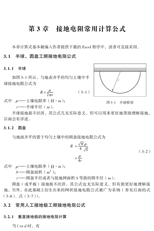 接地电阻常用计算公式