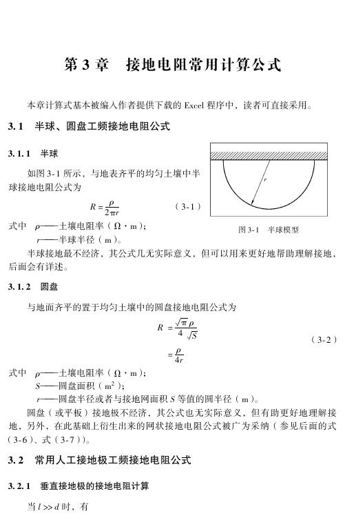 接地电阻常用计算公式