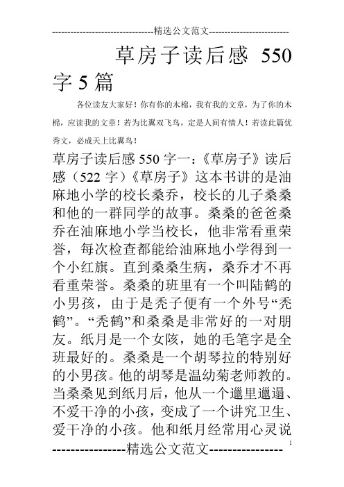 草房子读后感550字5篇