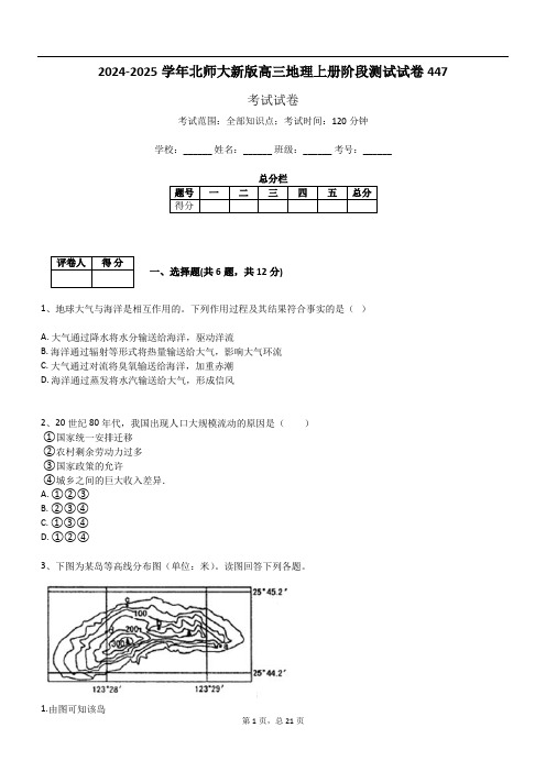 2024-2025学年北师大新版高三地理上册阶段测试试卷447