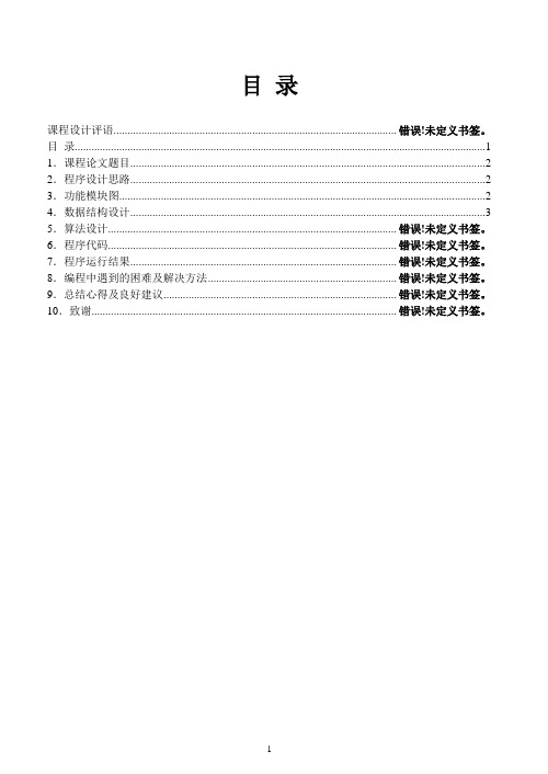 物资管理系统课程设计报告