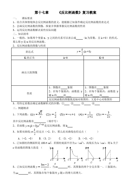 反比例函数复习教案