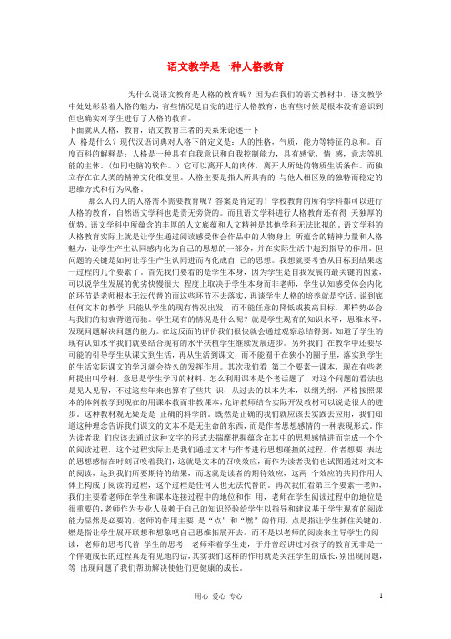 初中语文教学论文 语文教学是一种人格教育