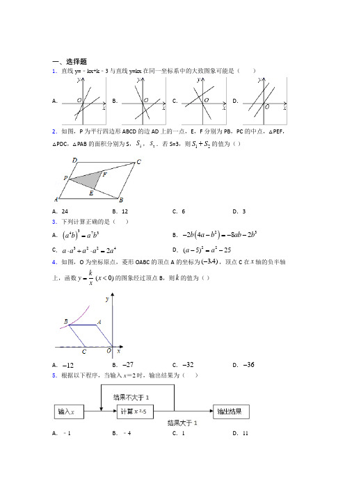 【精选试卷】成都美视国际学校中考数学专项练习知识点总结(提高培优) (2)