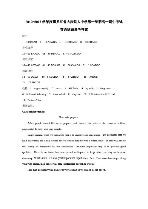 黑龙江省大庆铁人中学第一学期高一期中考试英语试题参考答案