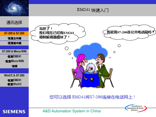 MODEM模块EM241使用入门