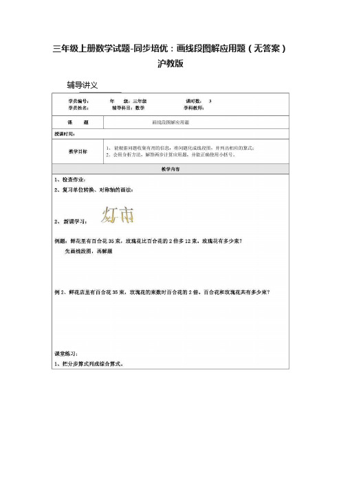 三年级上册数学试题-同步培优：画线段图解应用题（无答案）沪教版