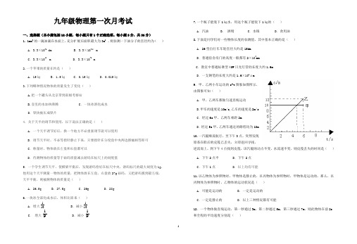 九年级物理9月月考试题[1]