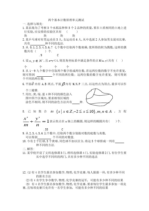 两个计数原理测试题选修