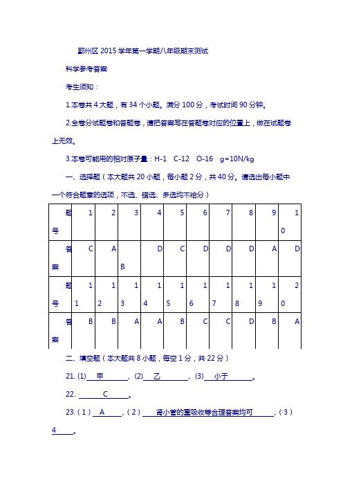 鄞州区八年级上科学期末考参考答案