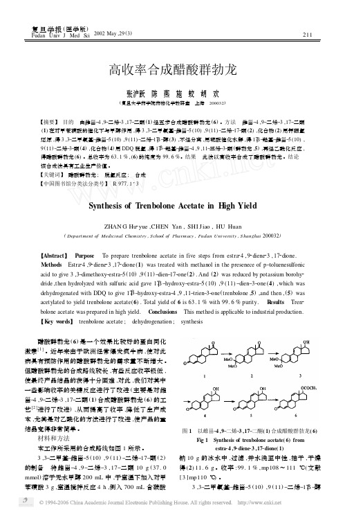 高收率合成醋酸群勃龙