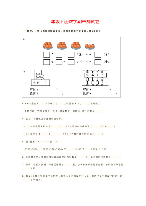 【精品】二年级下册数学期末试卷 苏教版(含答案)