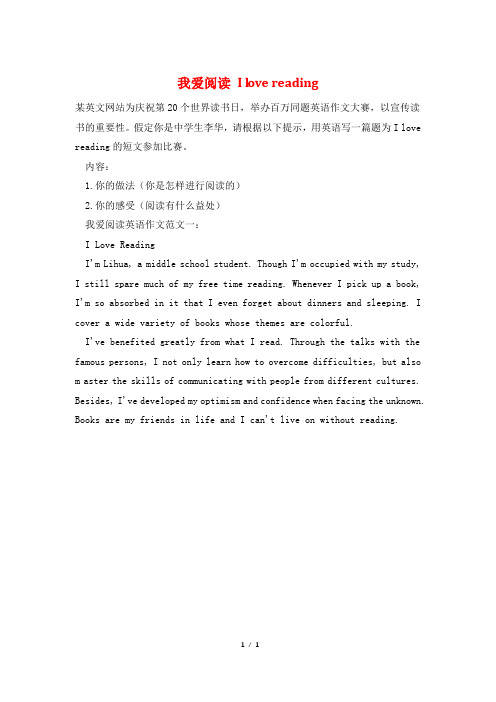 我爱阅读 I love reading
