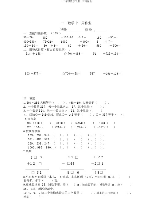 二年级数学下册十三周作业