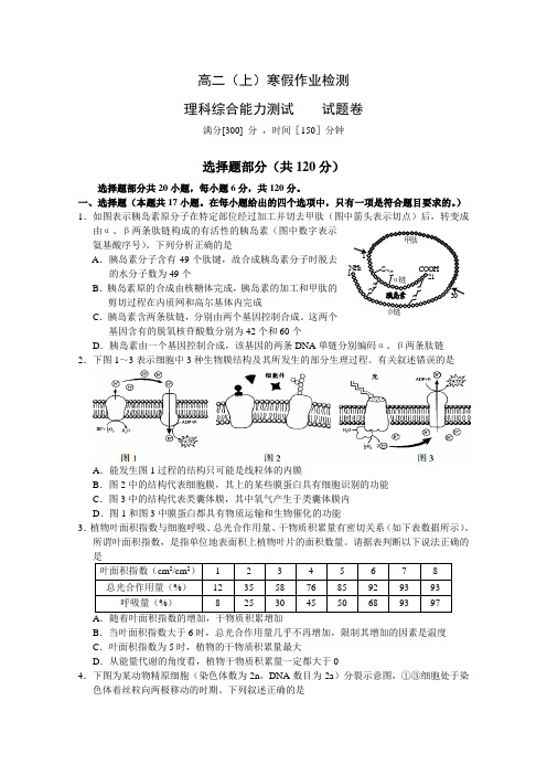 浙江省嘉兴一中2014-2015学年高二上学期期末摸底考试理综试卷 Word版含答案