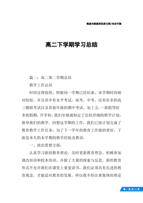 高二下学期学习总结