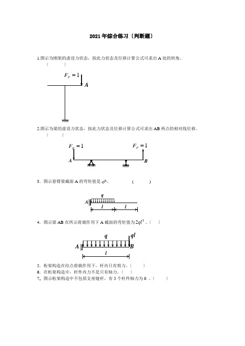 土木工程力学习题与答案