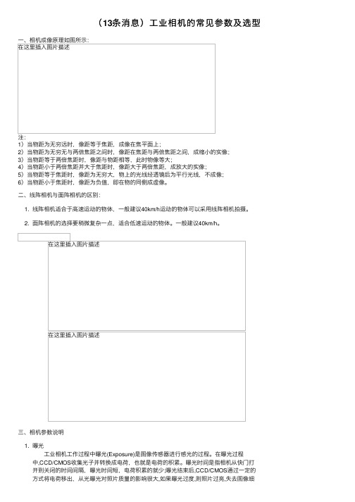 （13条消息）工业相机的常见参数及选型